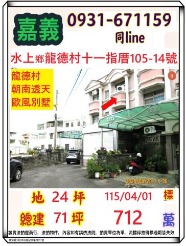 嘉義縣水上鄉法拍屋代標法拍屋網站法拍屋公告查詢十一指厝法拍代