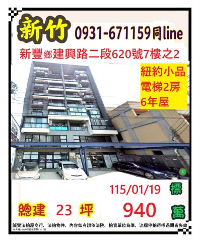 湖口鄉法拍屋安宅五街福德堡樓中樓優室法拍林小陽