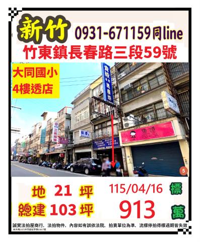 新竹縣竹北市西濱路一段126巷11弄21號