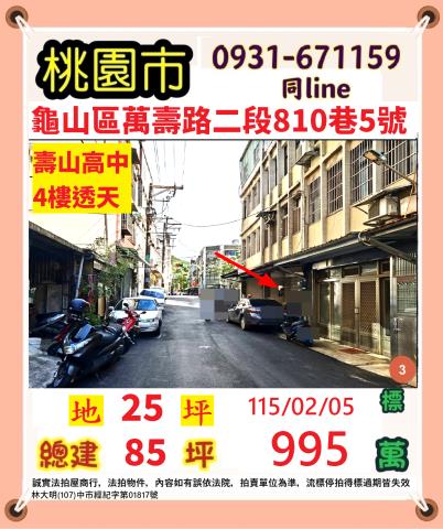 龜山法拍法拍屋-0