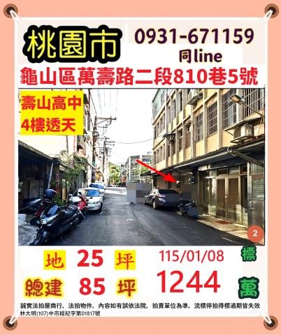 龜山法拍法拍屋-0