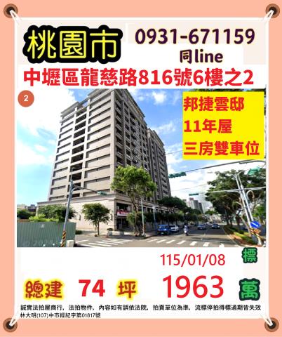 中壢法拍屋法拍-0