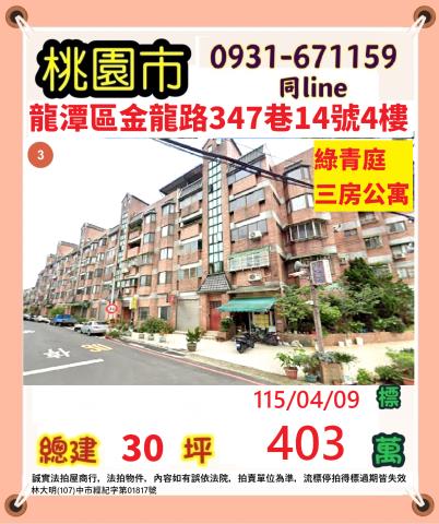 龍潭法拍屋法拍-0