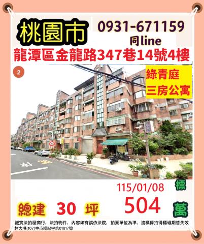 龍潭法拍屋法拍-0