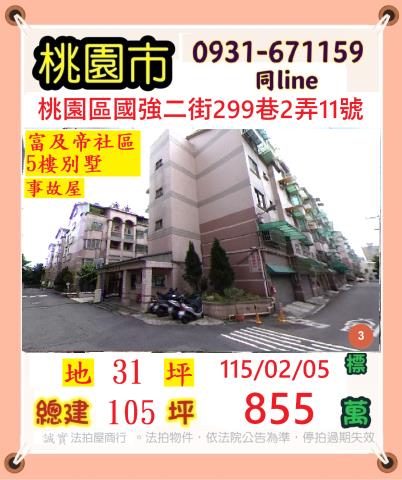 桃園區法拍屋法拍-0