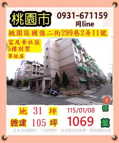 桃園區法拍屋法拍-0