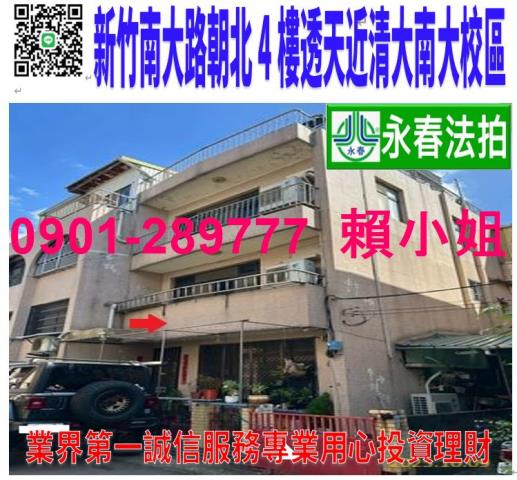 新竹市新香街362號觀日大地臨路透天法拍屋近青草湖風景區