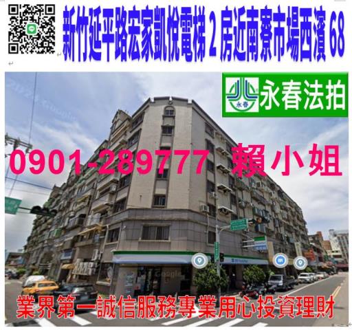 新北法拍屋新竹市延平路三段667巷18之2號7樓華廈法拍