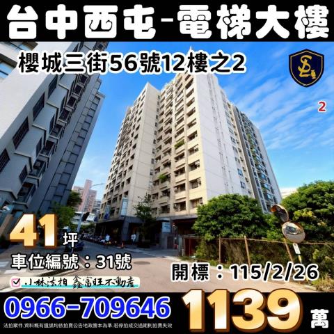 台中市北屯區崇德路法拍屋代標法拍屋網站法拍屋公告查詢法拍代標