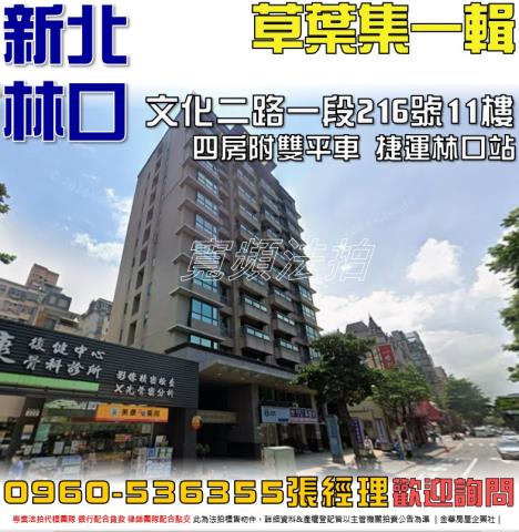 林口法拍法拍屋-0