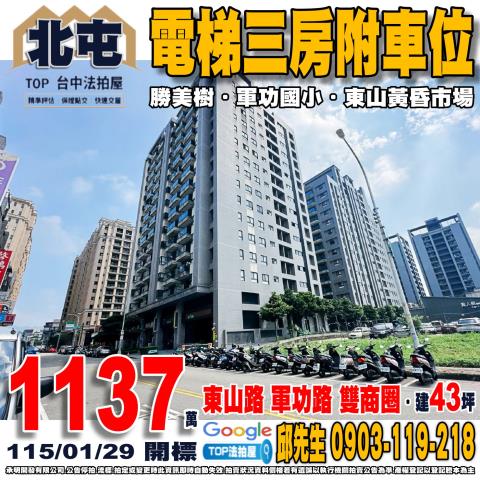 西屯區福康路68號6樓夢想家法拍屋3房車位東海大學家樂福西屯