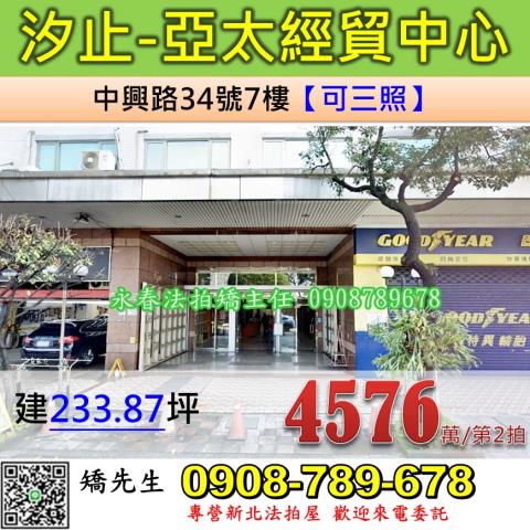 台北新北法拍521近二高汐止交流道汐止好市多雙車位廠