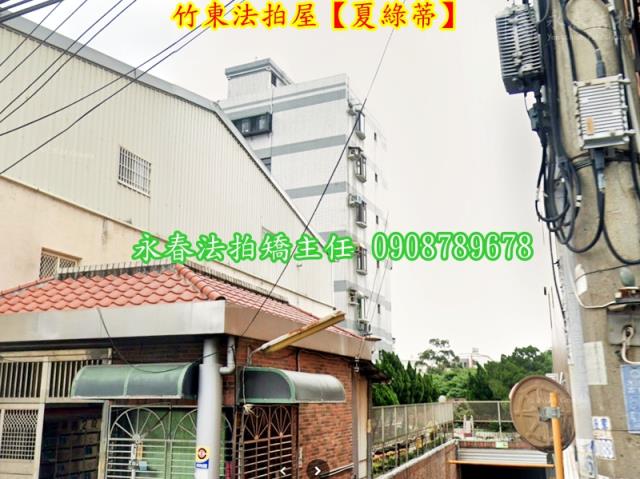 新竹竹東法拍法拍屋-1