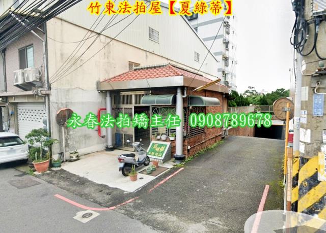 新竹竹東法拍法拍屋-3