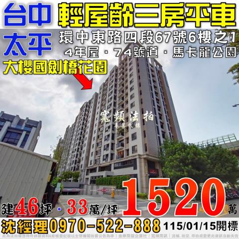 台中市太平區新吉路91號14樓之3次頂樓四房雙平車太子欣世界