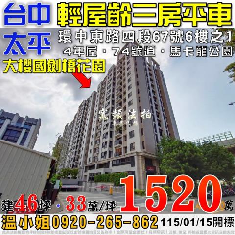 台中太平法拍法拍屋-0