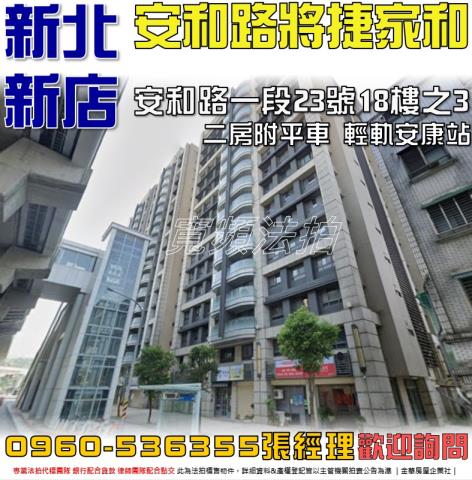 新北新店法拍屋法拍-0