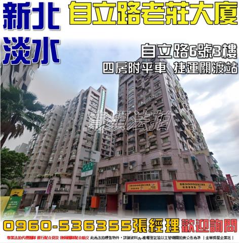 新北淡水法拍法拍屋-0