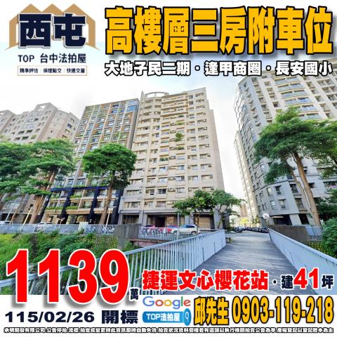 台中東區法拍屋電梯大樓華廈公寓大坪數四房三房兩房平車朝南邊間