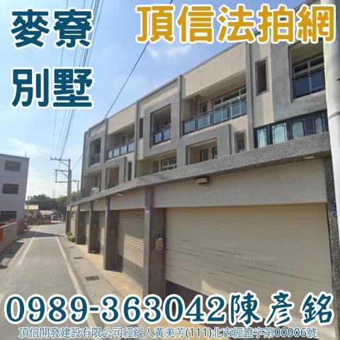 雲林縣元長鄉潭內180號台中法拍代標東光國小大地坪資材室透天