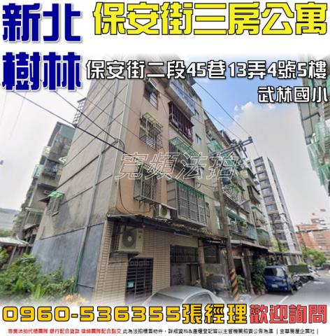 新北樹林法拍法拍屋-0