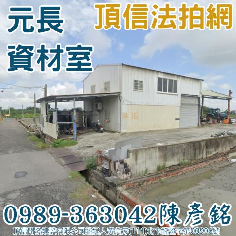 雲林元長法拍法拍屋-2