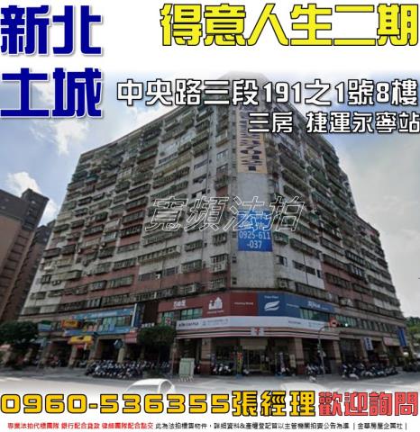 新北土城法拍屋拍賣-0