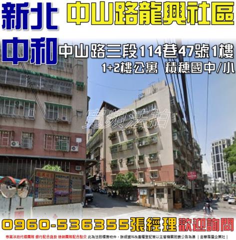 新北中和法拍法拍屋-0