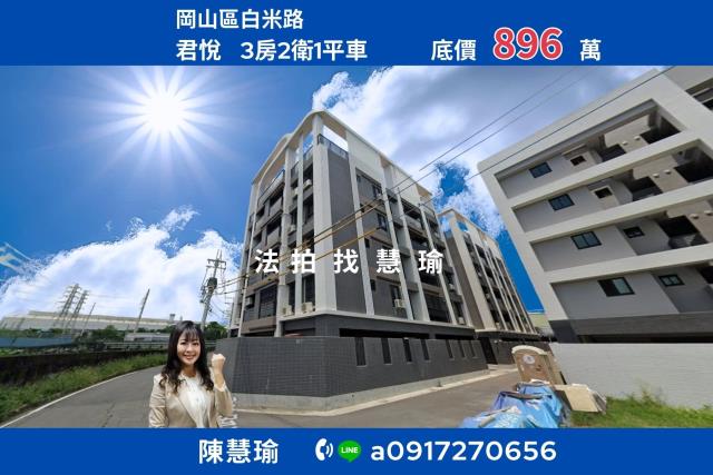 高雄市岡山區白米路法拍屋代標法拍屋網站法拍屋公告查詢公寓