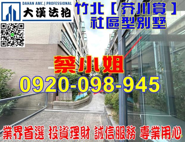 竹北法拍屋博愛街275巷8弄8號4層樓芥川賞社區