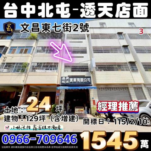 台中市沙鹿區屏西路吉昌巷法拍屋代標法拍屋網站法拍屋公告查詢台