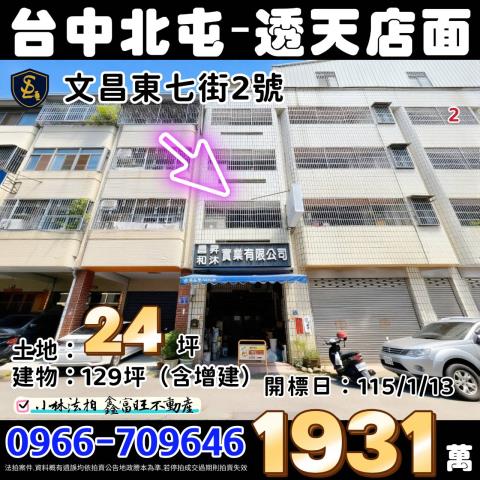 潭子區勝利十二街70巷6號法拍屋朝南透天潭秀國中潭子運動公園