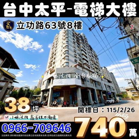 西屯區法拍屋瑞聯天地G區近東海大學優室法拍林小陽