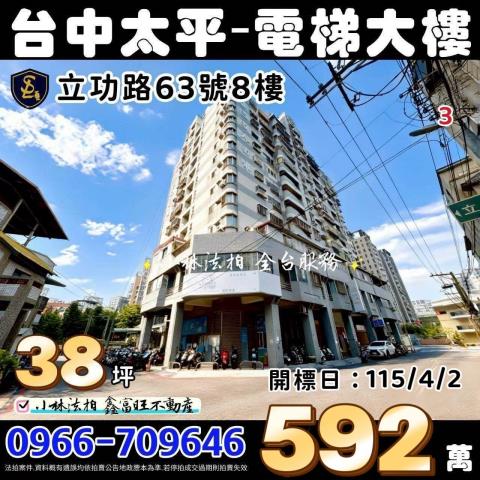 台中太平法拍屋拍賣-0