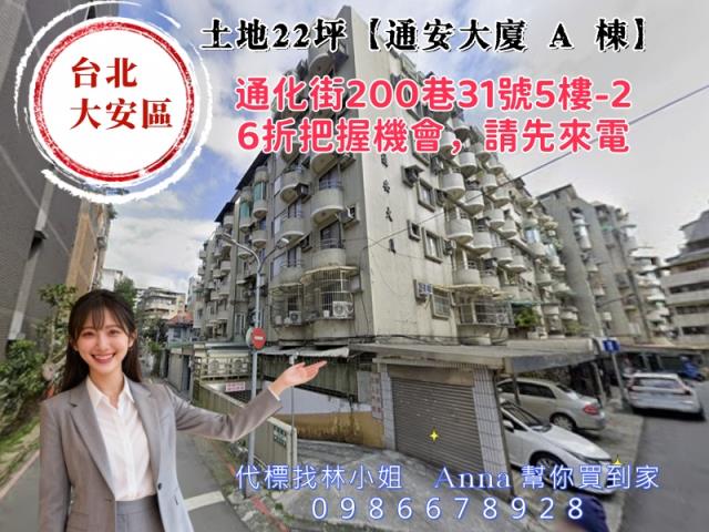 台北大安區法拍法拍屋-0