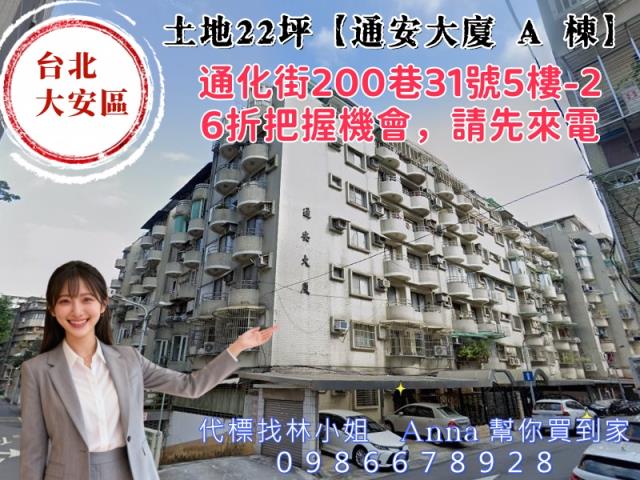 台北大安區法拍法拍屋-1