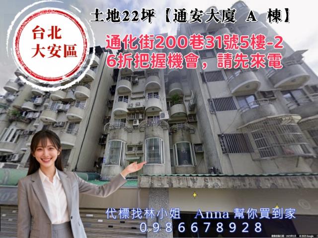 台北大安區法拍法拍屋-2