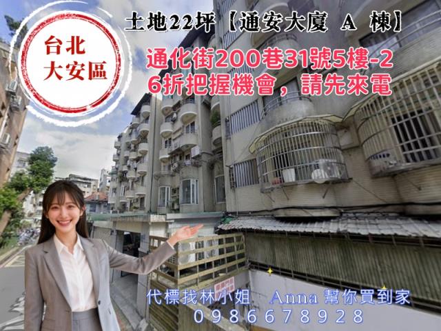 台北大安區法拍法拍屋-4