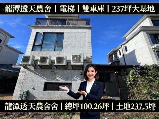 桃園龍潭法拍屋法拍-1