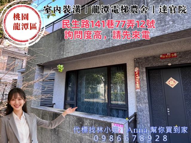 桃園龍潭法拍屋法拍-2