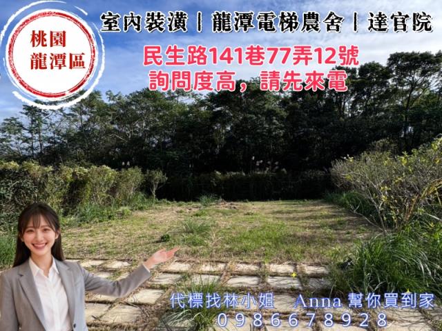 桃園龍潭法拍屋法拍-3