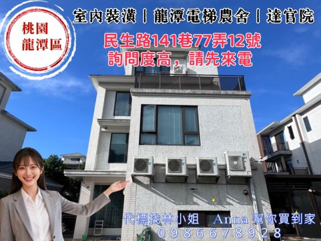 桃園龍潭法拍屋法拍-4