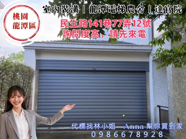 桃園龍潭法拍屋法拍-5