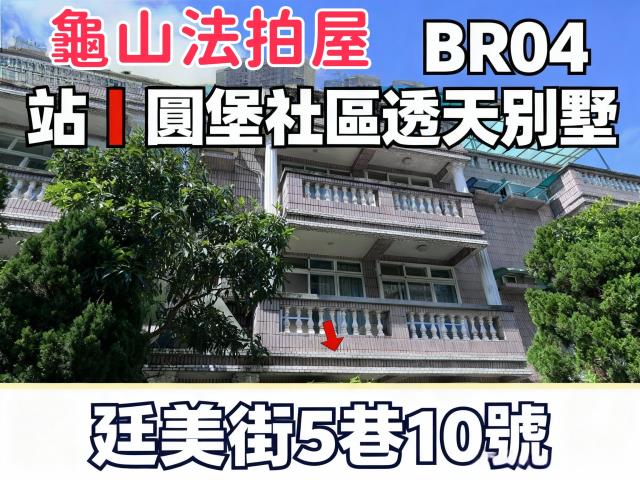 桃園龜山拍賣法拍屋-0