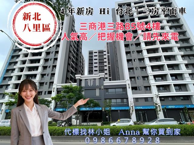 新北八里法拍法拍屋-1