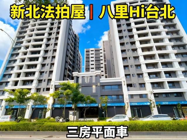 新北八里法拍法拍屋-0