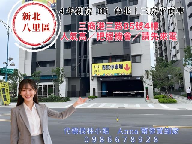 新北八里法拍法拍屋-2