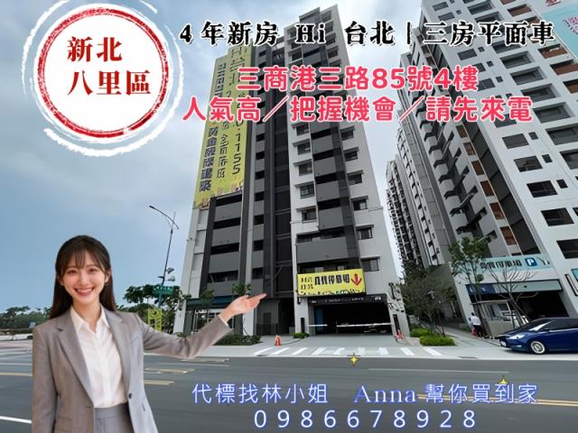 新北八里法拍法拍屋-3