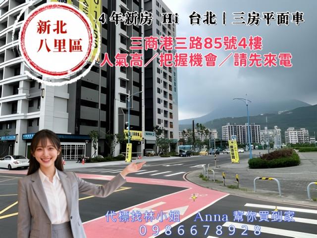 新北八里法拍法拍屋-6