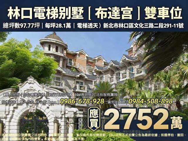 新北林口法拍法拍屋-0